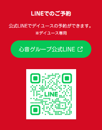 LINE予約