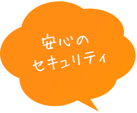 安心のセキュリティのドミトリールーム