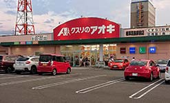 ゲストハウス岐阜羽島心音近くのクスリのアオキ